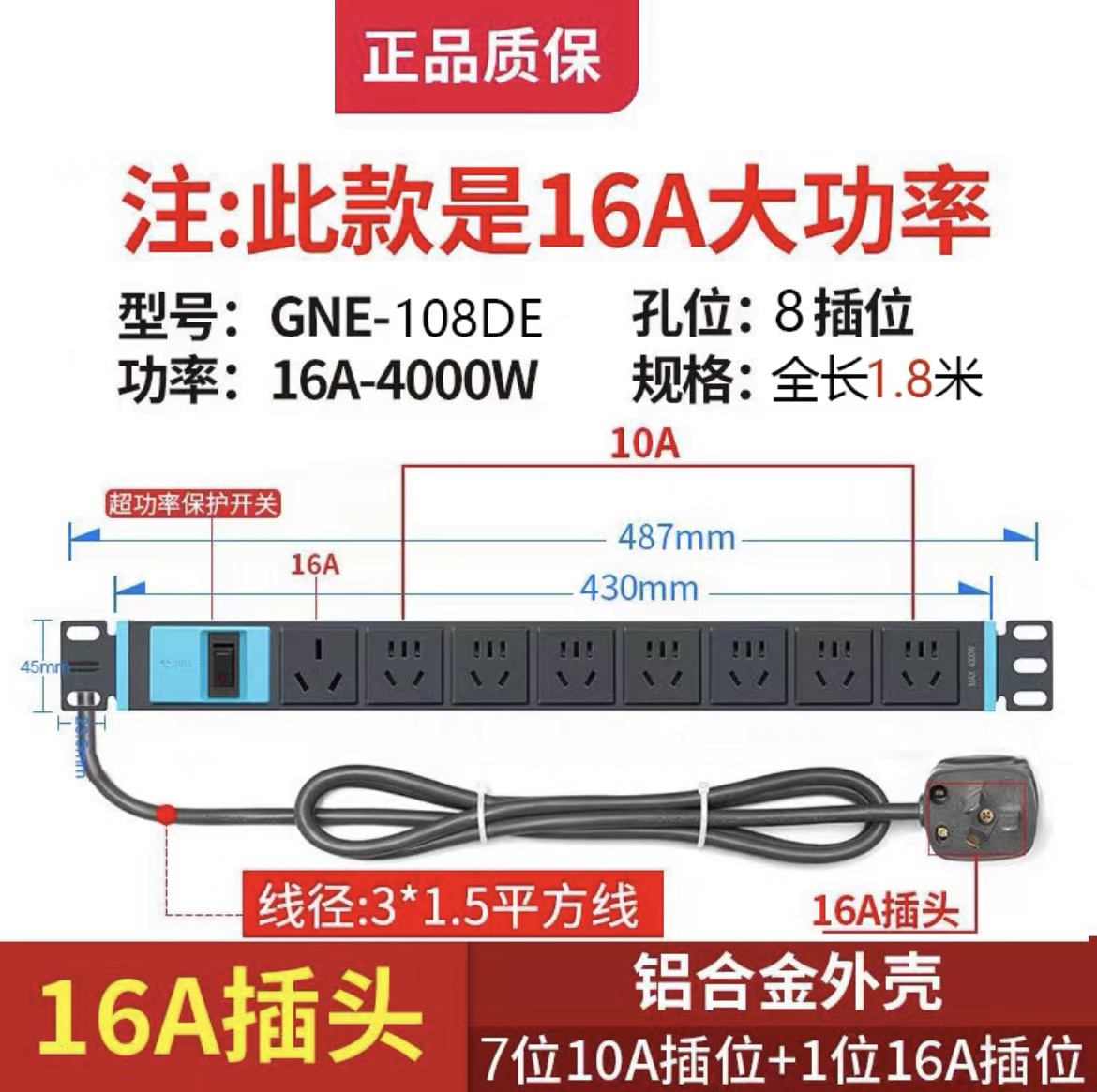 机柜专用PDU 公牛GNE-108DE-16A