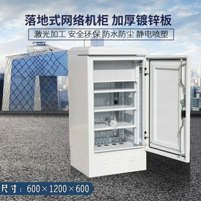 室外恒温空调机柜、户外防雨柜、定制机柜